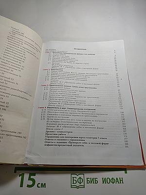 Геометрия 7 класс