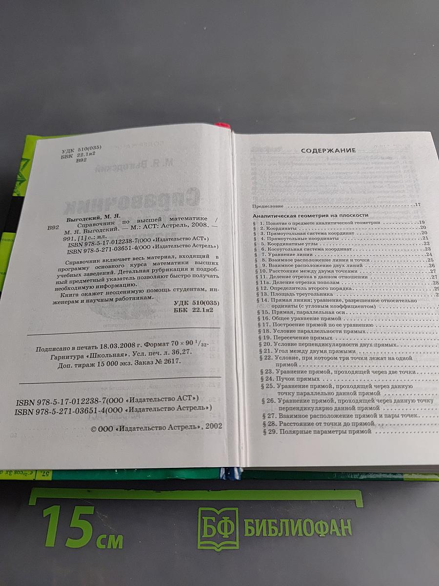 Справочник по высшей математике