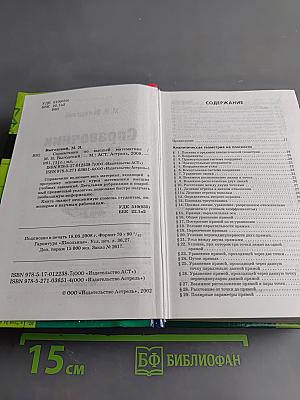 Справочник по высшей математике