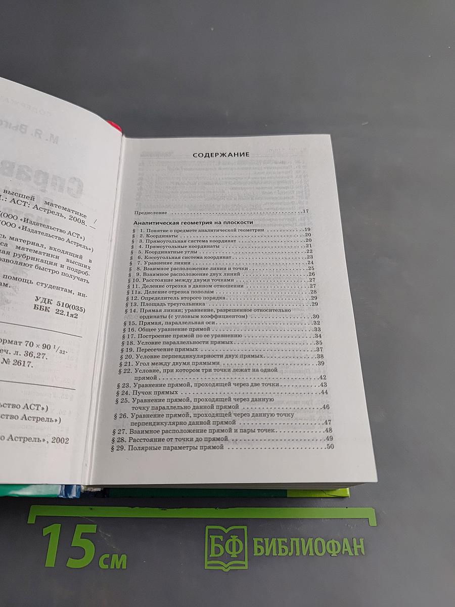 Справочник по высшей математике