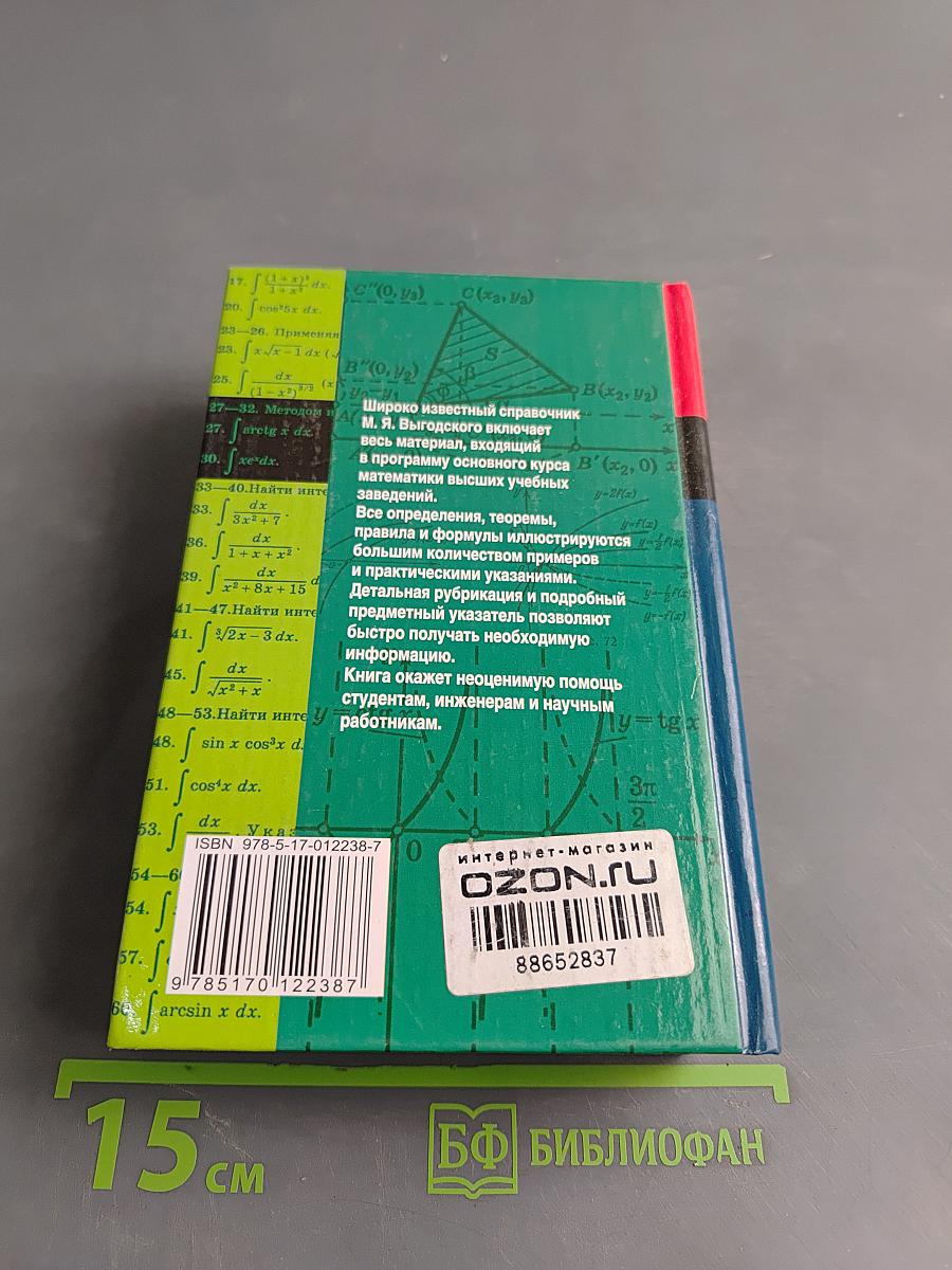 Справочник по высшей математике