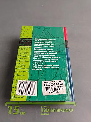 Справочник по высшей математике