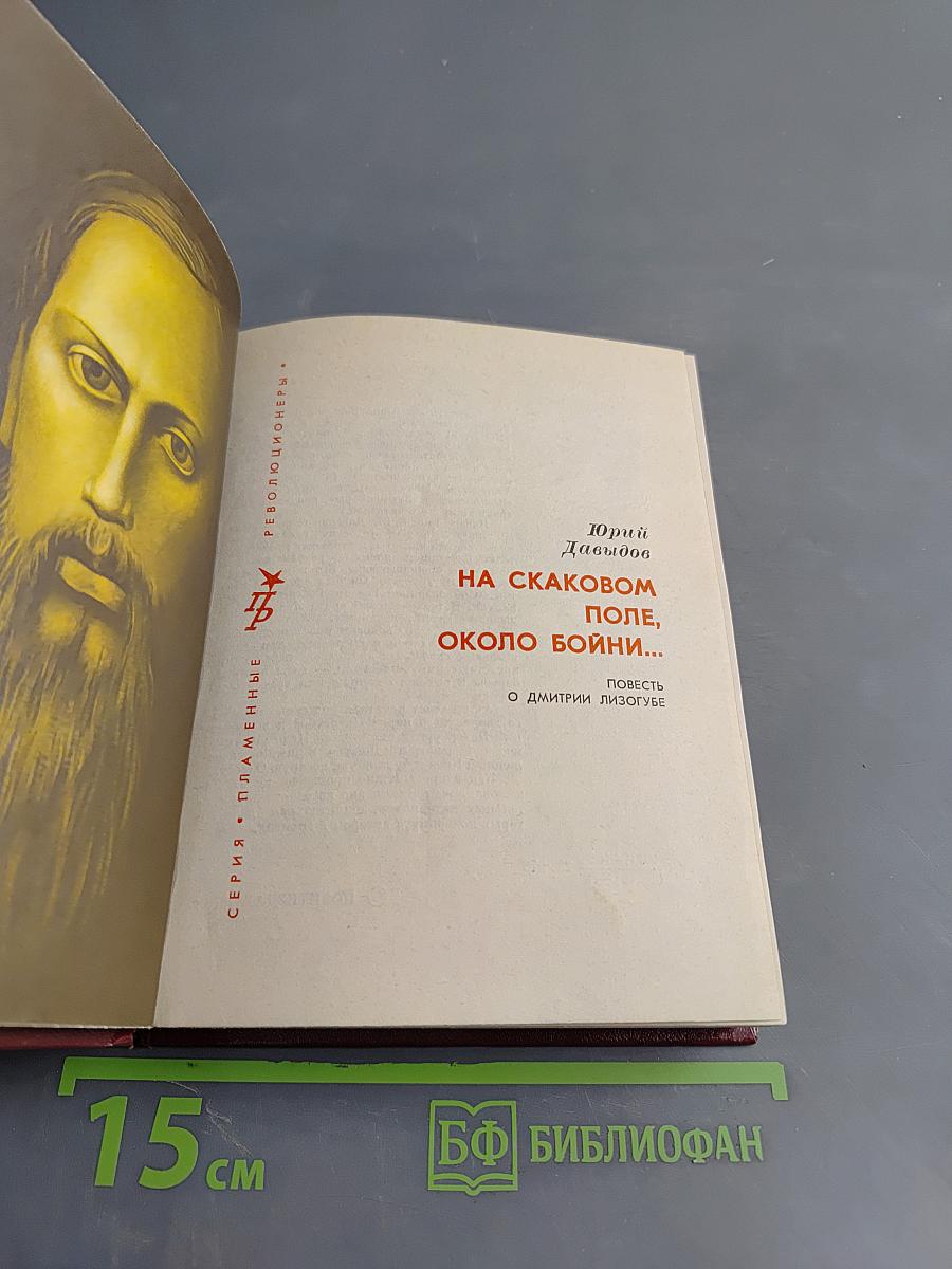 На Скаковом поле, около бойни...