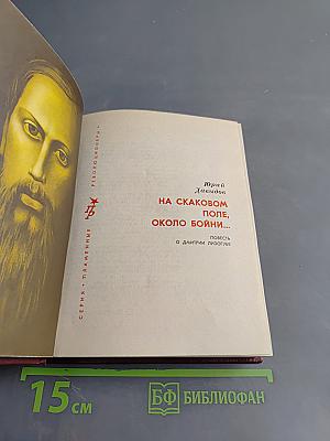 На Скаковом поле, около бойни...