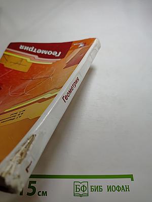 Геометрия 7 класс