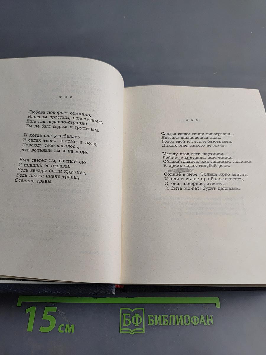 Стихи и проза