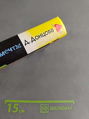 Мачо не чужой мечты