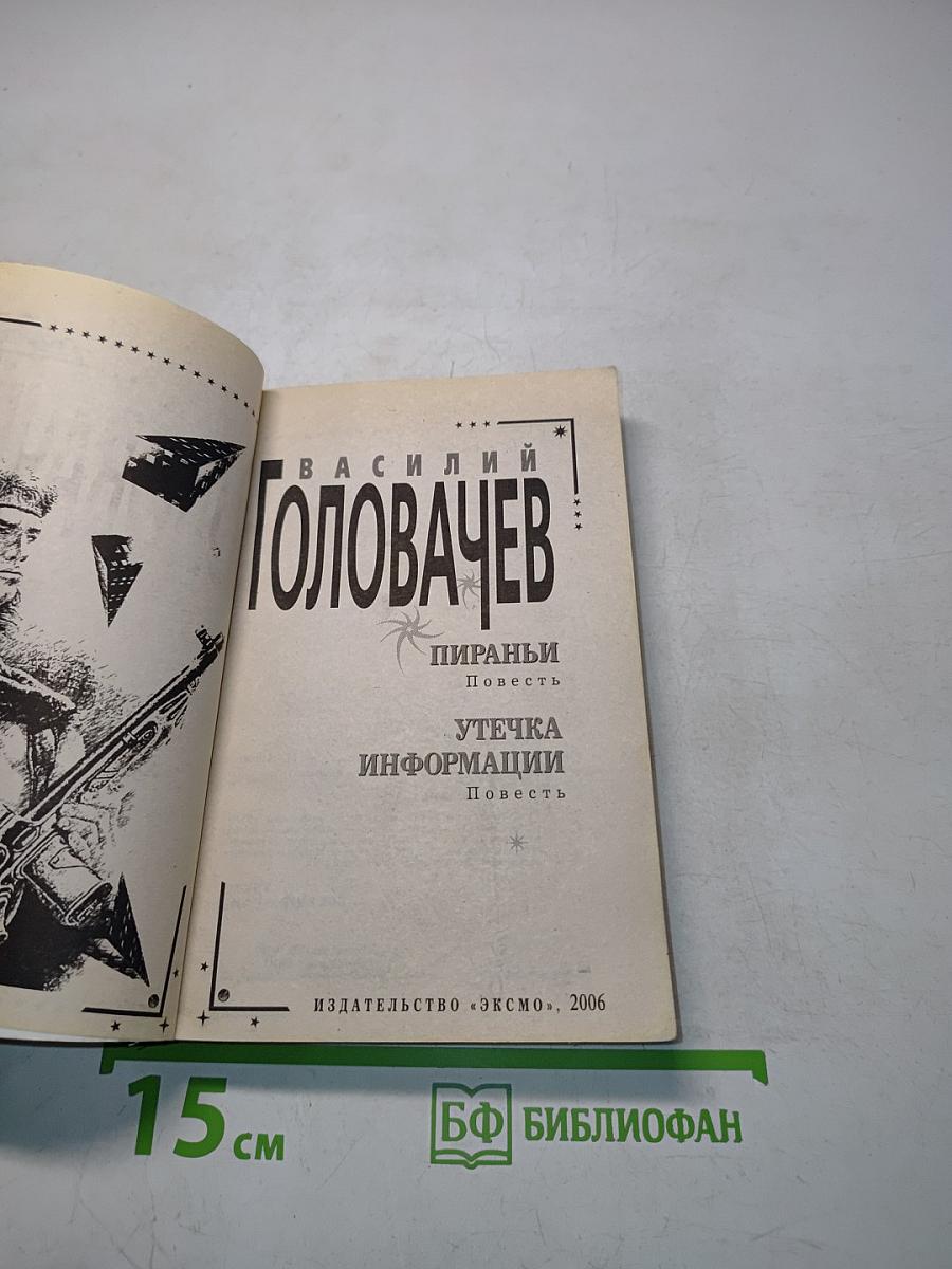 Пираньи