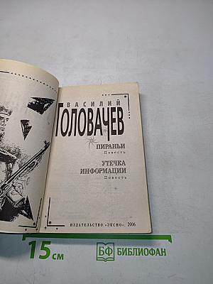 Пираньи