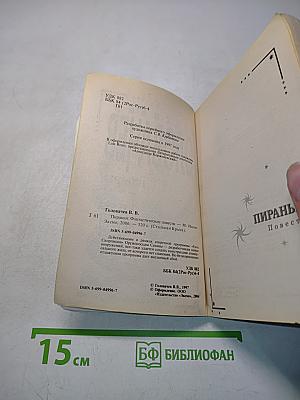 Пираньи