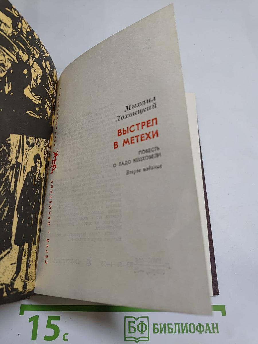 Выстрел в Метехи