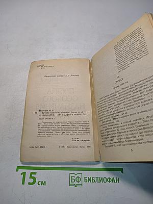 Спецназ ГРУ. Группа особого назначения
