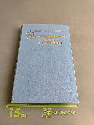 Космонавты живут на Земле. Книга вторая