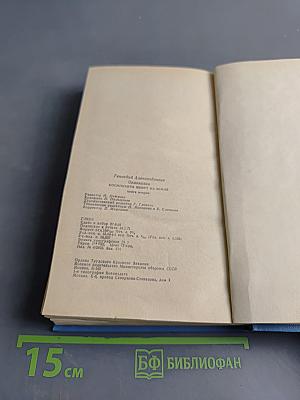 Космонавты живут на Земле. Книга вторая
