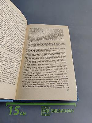 Космонавты живут на Земле. Книга вторая