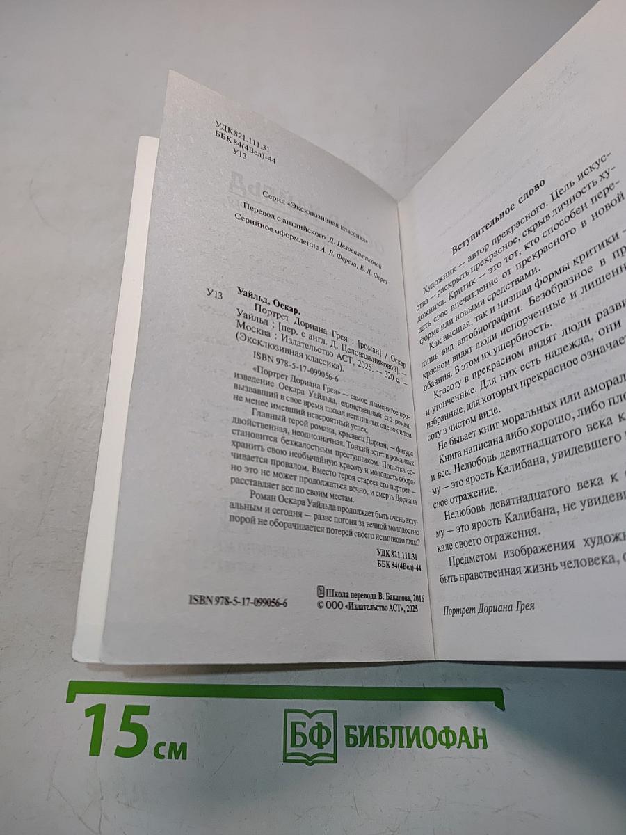 Портрет Дориана Грея