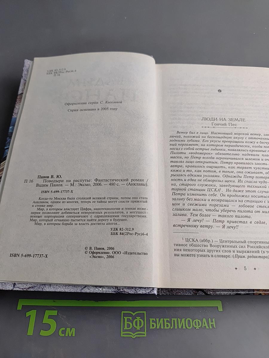 Поводыри на распутье