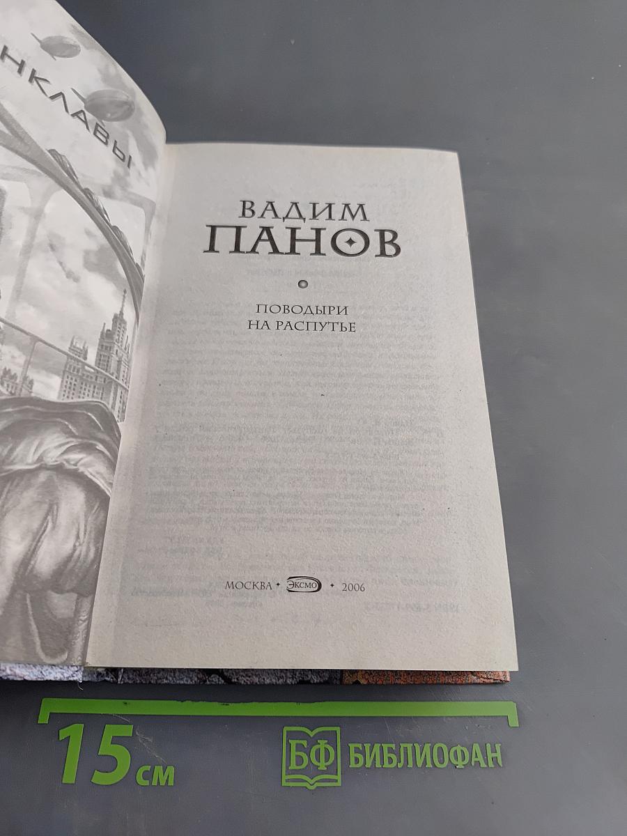 Поводыри на распутье