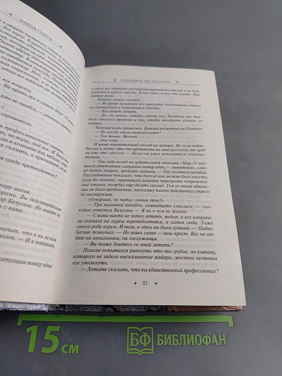 Поводыри на распутье