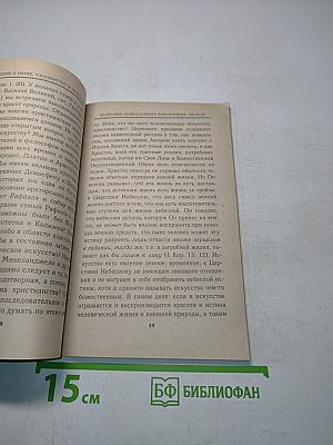 Отношение христианства к науке, государству и культуре по взгляду православного христианина