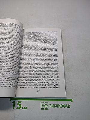 Православная церковь. Современные ереси и секты в России