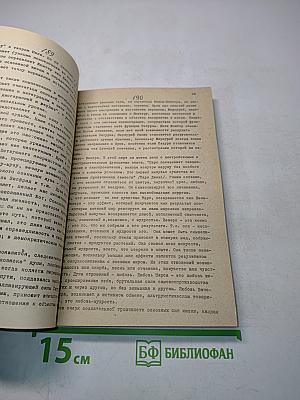 Астрология личности. Оценка астрологических представлений в свете современной психологии и философии. Часть II