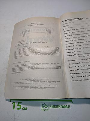 Word 2002. Самоучитель
