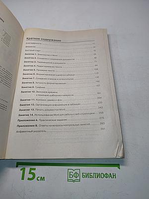 Word 2002. Самоучитель