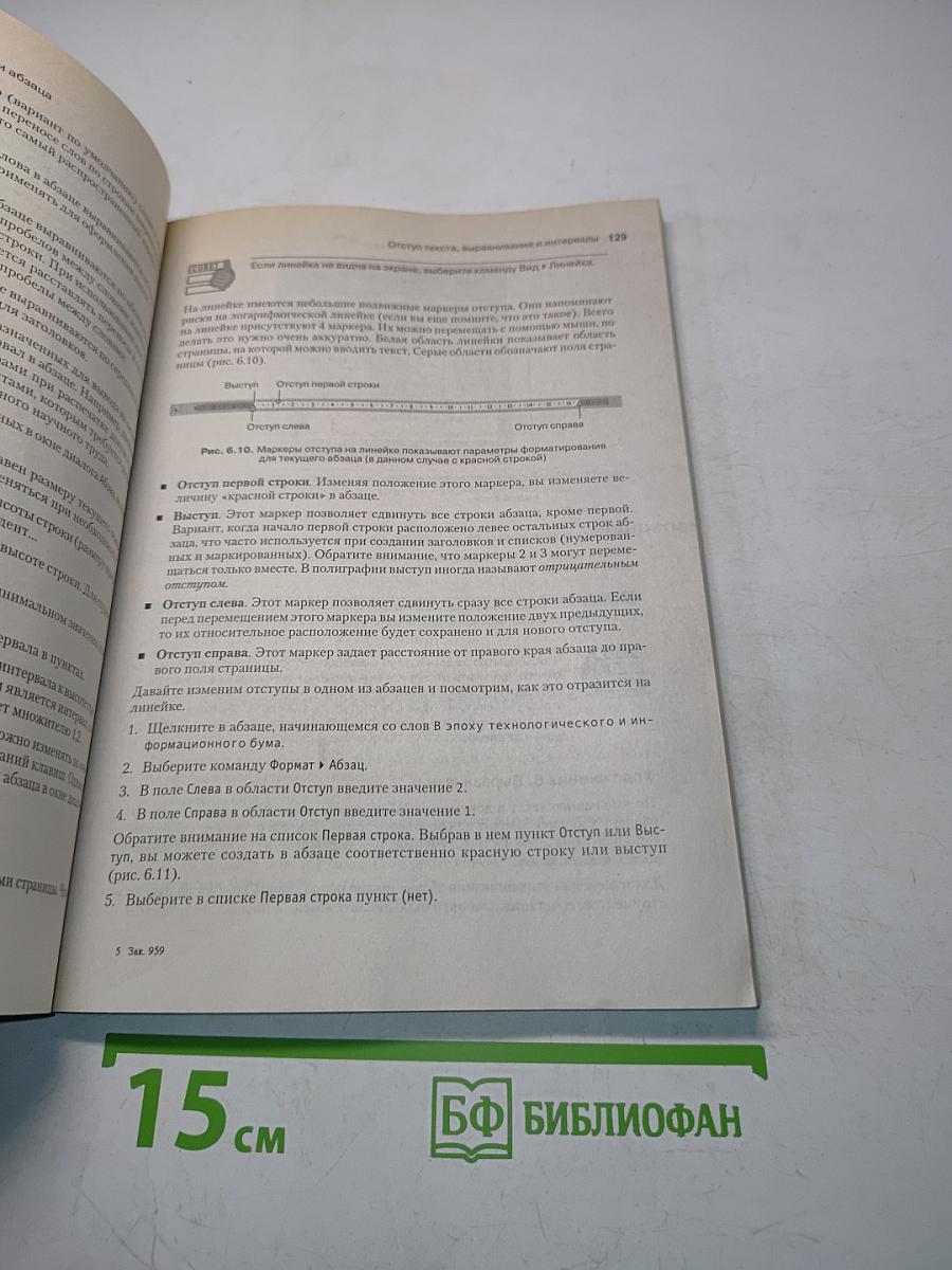 Word 2002. Самоучитель