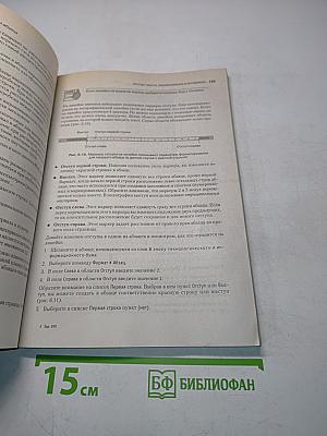 Word 2002. Самоучитель