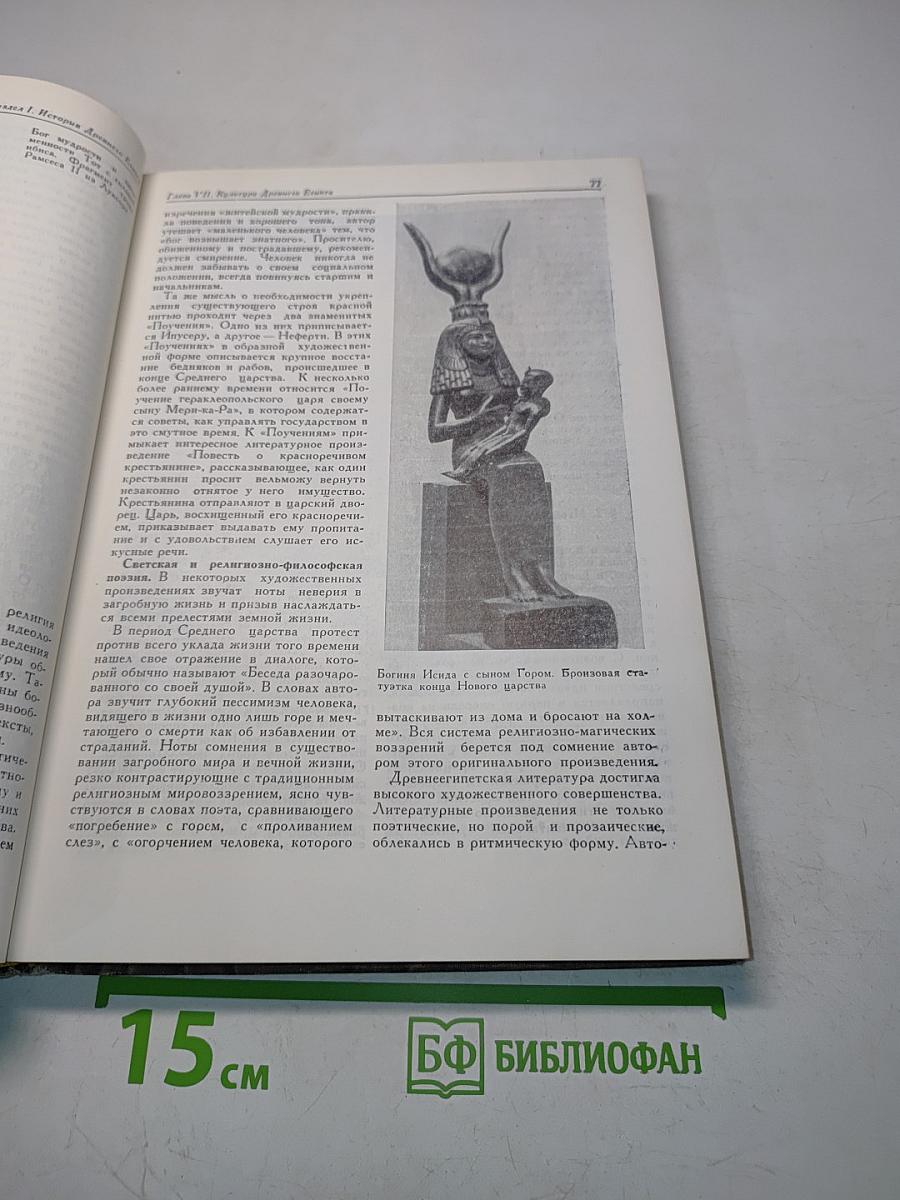 История древнего Востока