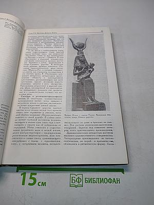 История древнего Востока