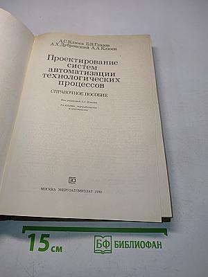 Проектирование систем автоматизации технологических процессов