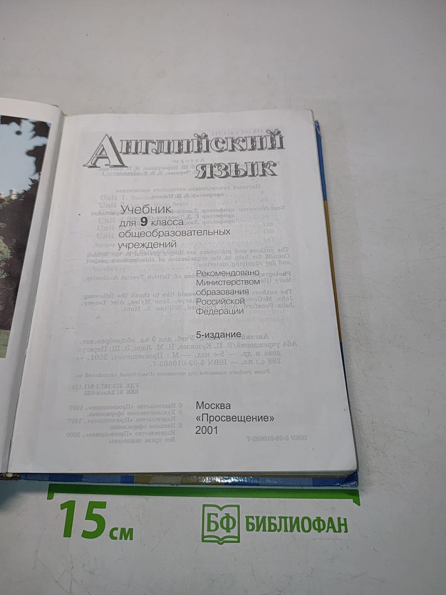 English 9. Student's Book
