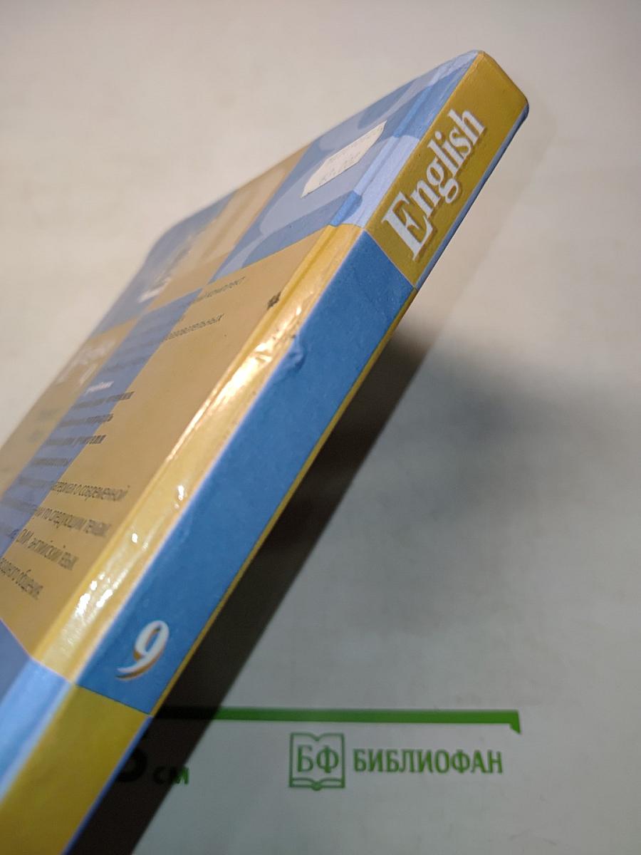 English 9. Student's Book