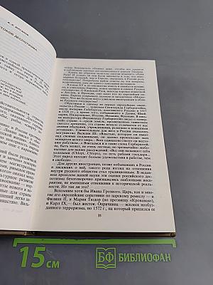 Очерки истории Отечества: люди, идеи, решения. Россия IX-начала XX в.