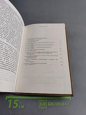 Очерки истории Отечества: люди, идеи, решения. Россия IX-начала XX в.