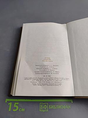 Очерки истории Отечества: люди, идеи, решения. Россия IX-начала XX в.