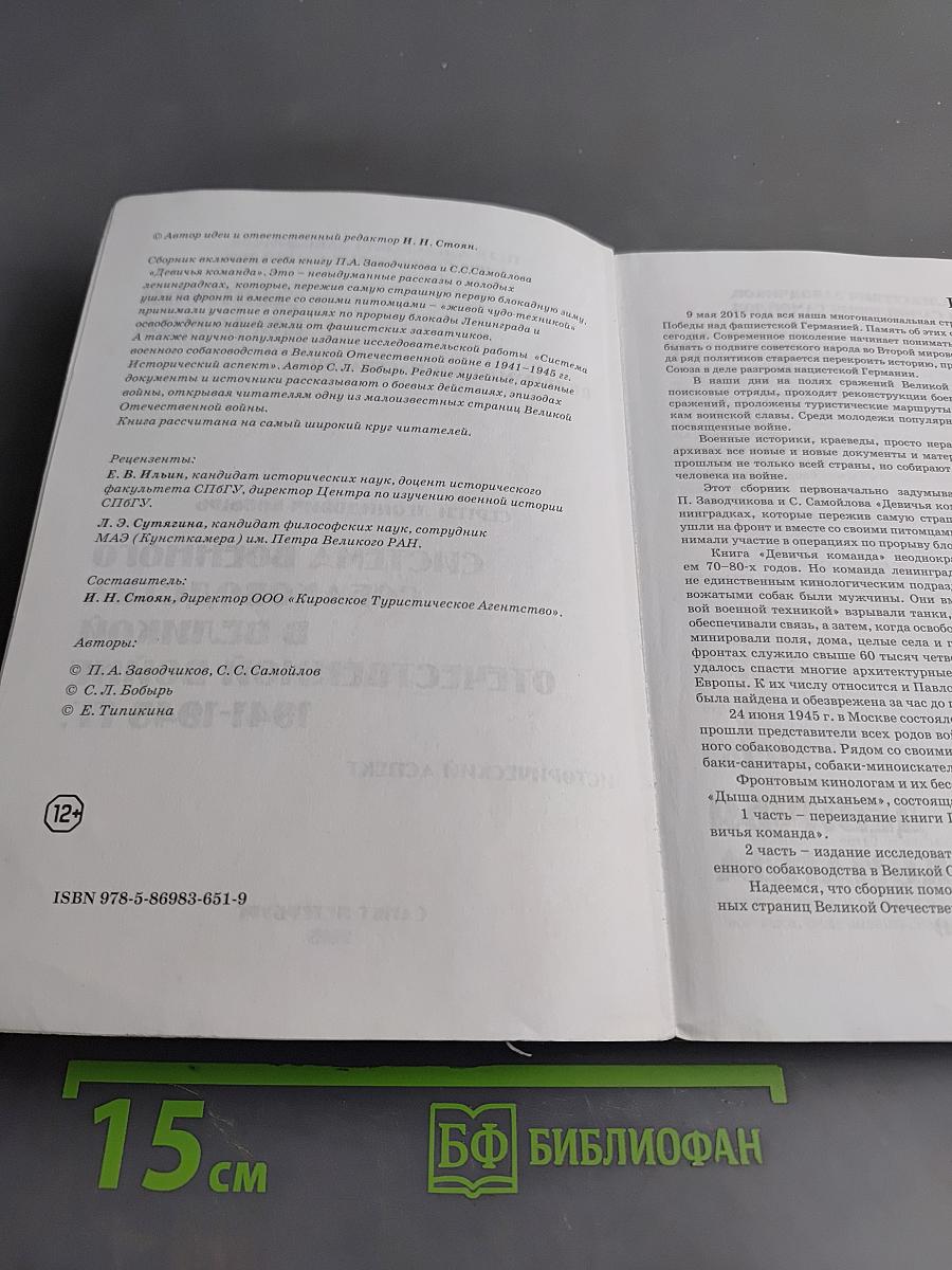 Дыша одним дыханьем. Военные кинологи на фронте