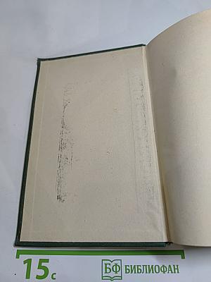 Собрание сочинений в восьми томах. Том 2. Тихий Дон. Книга первая