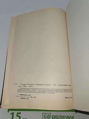 В мире Есенина