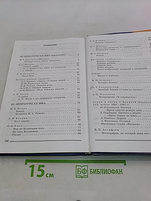Литература 8 класс. Часть 2