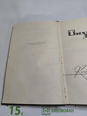 Собрание сочинений в восьми томах. Том 2. Тихий Дон. Книга первая