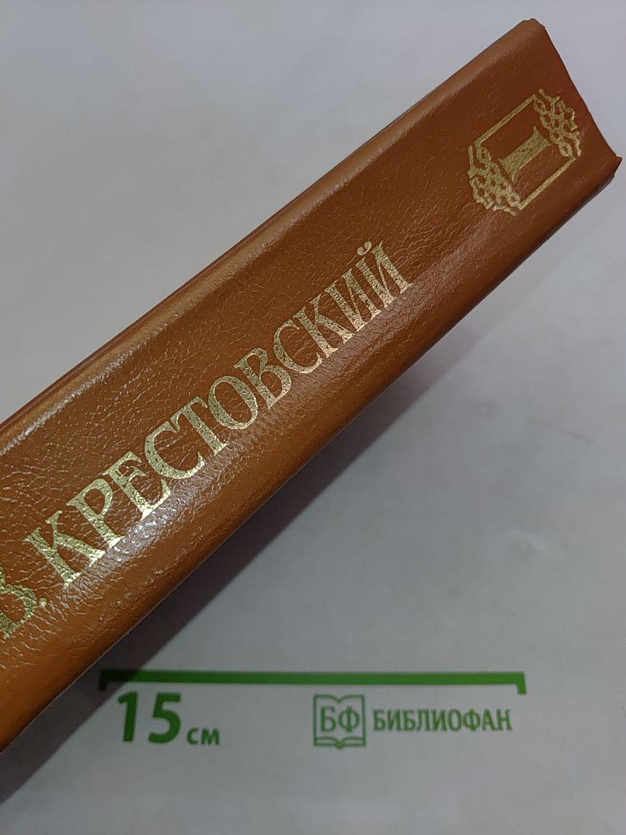 Петербургские трущобы. Книга о сытых и голодных. Части первая - четвертая