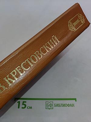 Петербургские трущобы. Книга о сытых и голодных. Части первая - четвертая