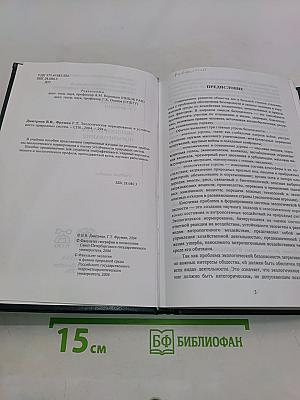 Экологическое нормирование и устойчивость природных систем