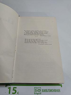 Собрание сочинений в восьми томах. Том 2. Тихий Дон. Книга первая
