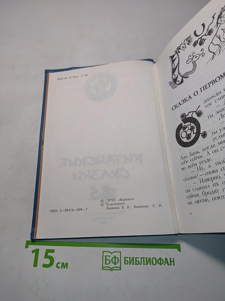 Китайские сказки