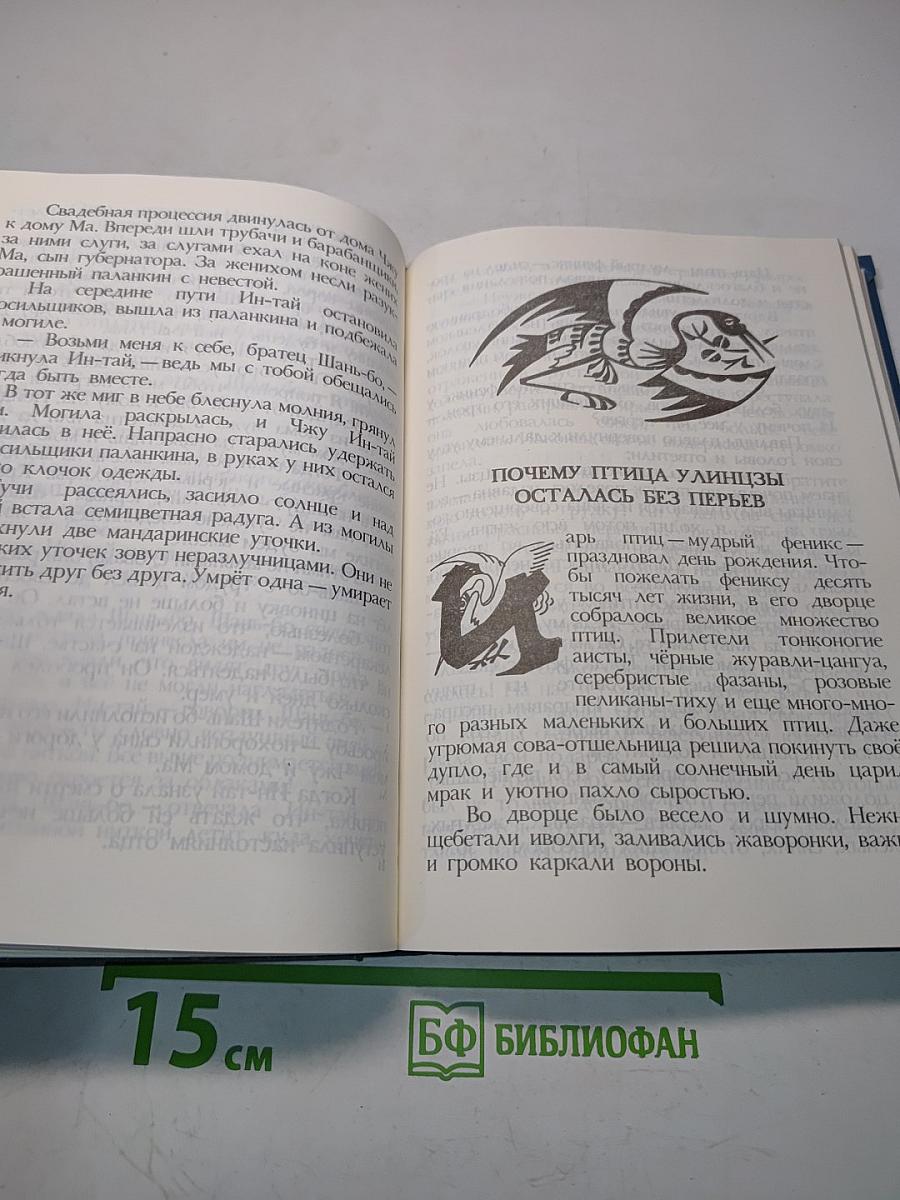 Китайские сказки