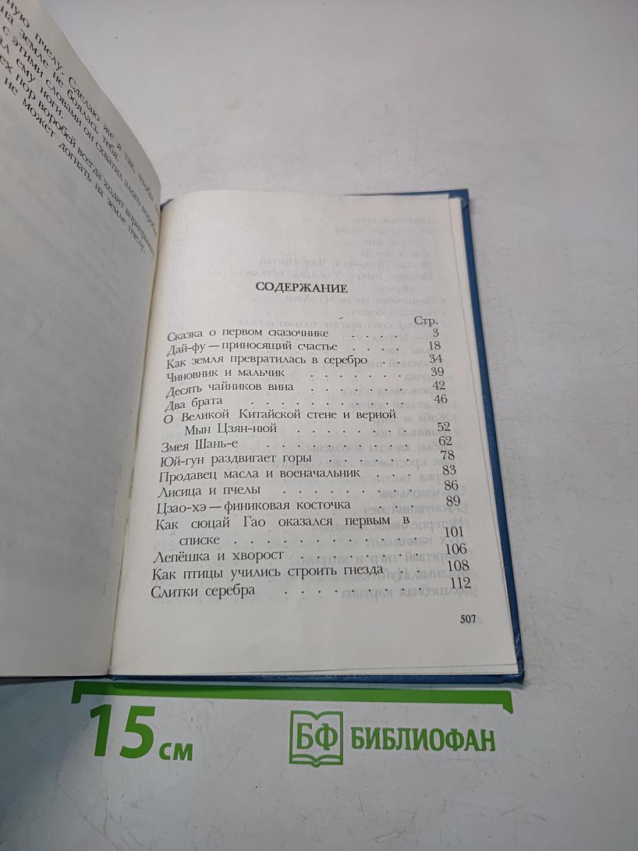 Китайские сказки